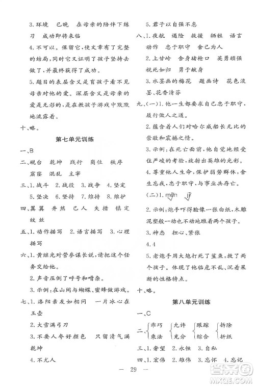 浙江教育出版社2021全易通四年级下册专版语文人教版参考答案 浙江教育出版社2021全易通四年级下册专版语文人教版参考答案