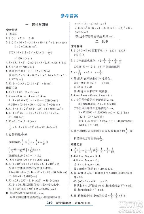 武汉出版社2021奇迹课堂考点笔记手册数学六年级下册北师版答案