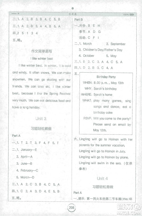 陕西师范大学出版总社2021全易通三年级起点五年级下册英语人教版参考答案