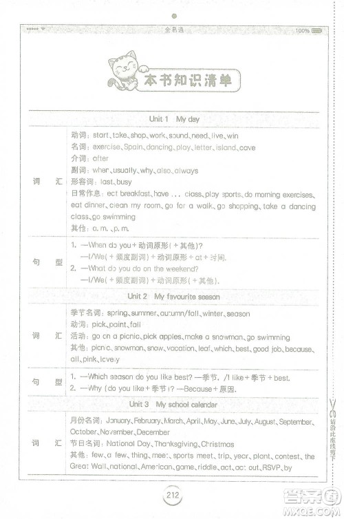 陕西师范大学出版总社2021全易通三年级起点五年级下册英语人教版参考答案 陕西师范大学出版总社2021全易通三年级起点五年级下册英语人教版参考答案
