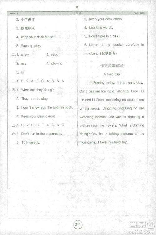 陕西师范大学出版总社2021全易通三年级起点五年级下册英语人教版参考答案