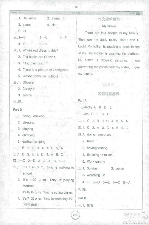 陕西师范大学出版总社2021全易通三年级起点五年级下册英语人教版参考答案