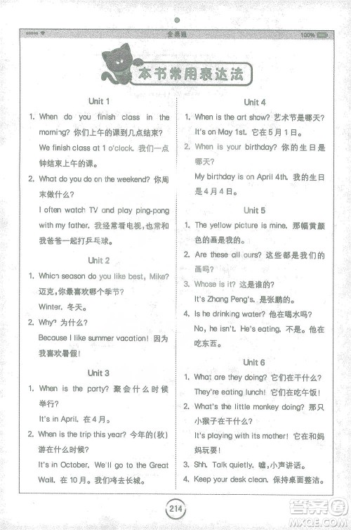 陕西师范大学出版总社2021全易通三年级起点五年级下册英语人教版参考答案