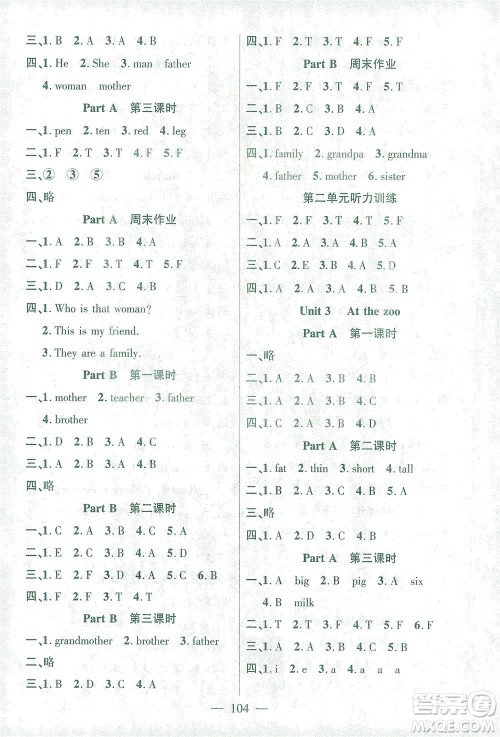 长江少年儿童出版社2021课时掌控三年级英语下册PEP版答案 长江少年儿童出版社2021课时掌控三年级英语下册PEP版答案