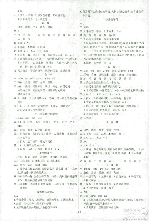 长江少年儿童出版社2021课时掌控四年级语文下册人教版答案