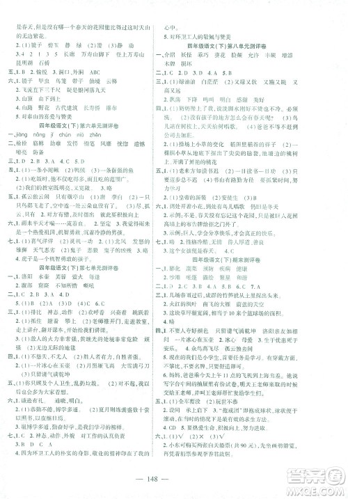 长江少年儿童出版社2021课时掌控四年级语文下册人教版答案