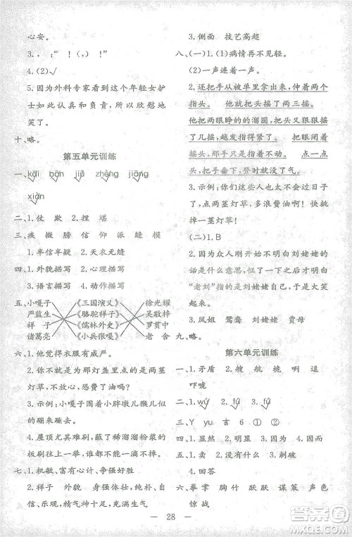 浙江教育出版社2021全易通五年级下册专版语文人教版参考答案 浙江教育出版社2021全易通五年级下册专版语文人教版参考答案