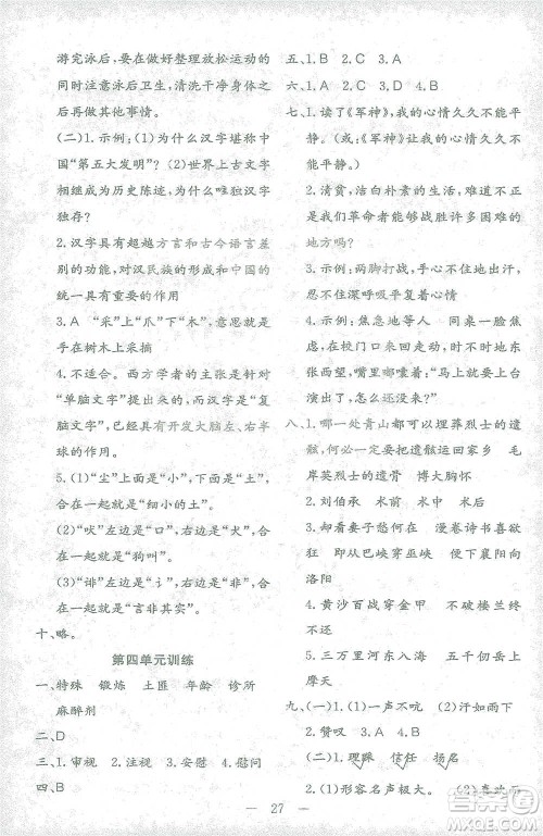 浙江教育出版社2021全易通五年级下册专版语文人教版参考答案 浙江教育出版社2021全易通五年级下册专版语文人教版参考答案