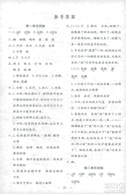 浙江教育出版社2021全易通五年级下册专版语文人教版参考答案 浙江教育出版社2021全易通五年级下册专版语文人教版参考答案