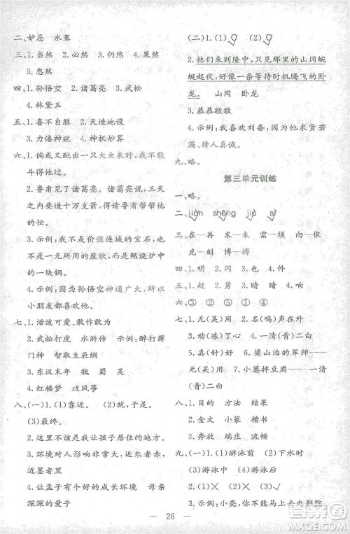 浙江教育出版社2021全易通五年级下册专版语文人教版参考答案 浙江教育出版社2021全易通五年级下册专版语文人教版参考答案