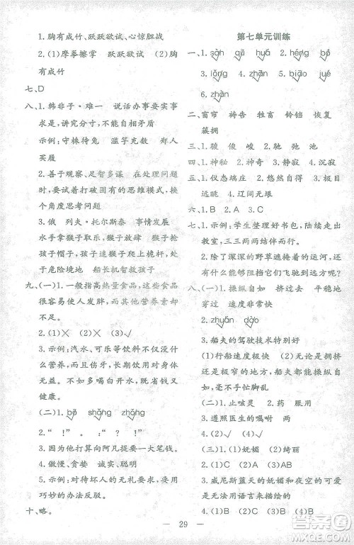 浙江教育出版社2021全易通五年级下册专版语文人教版参考答案 浙江教育出版社2021全易通五年级下册专版语文人教版参考答案