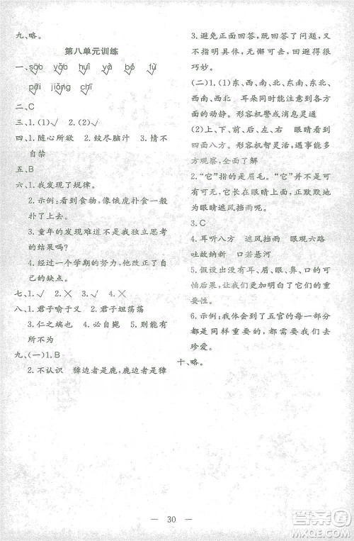浙江教育出版社2021全易通五年级下册专版语文人教版参考答案 浙江教育出版社2021全易通五年级下册专版语文人教版参考答案