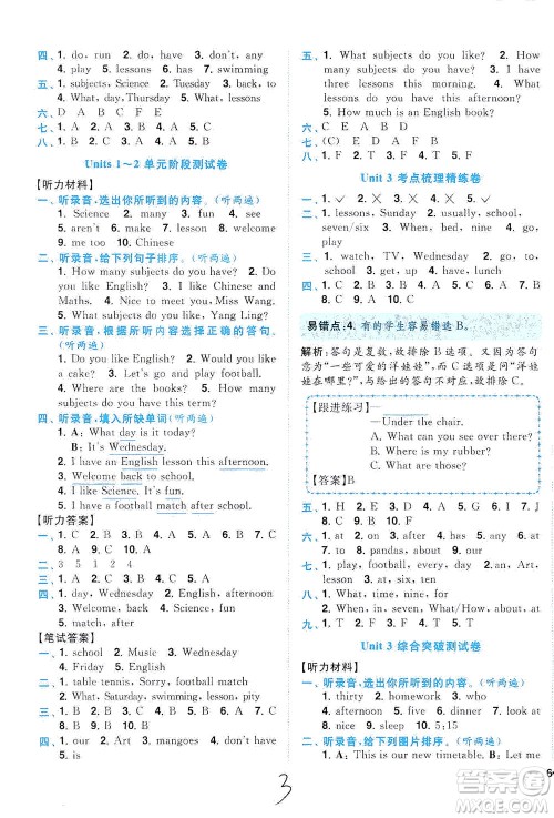 东南大学出版社2021年ENBO小天才全程复习与测试英语四年级下册江苏版答案 东南大学出版社2021年ENBO小天才全程复习与测试英语四年级下册江苏版答案