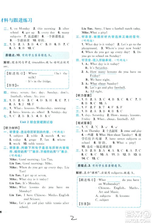 东南大学出版社2021年ENBO小天才全程复习与测试英语四年级下册江苏版答案 东南大学出版社2021年ENBO小天才全程复习与测试英语四年级下册江苏版答案