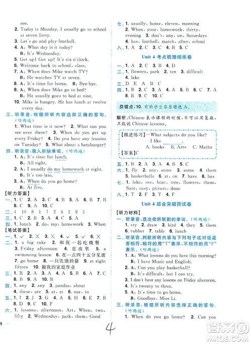 东南大学出版社2021年ENBO小天才全程复习与测试英语四年级下册江苏版答案 东南大学出版社2021年ENBO小天才全程复习与测试英语四年级下册江苏版答案