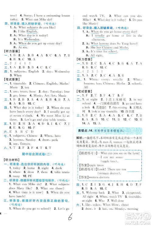 东南大学出版社2021年ENBO小天才全程复习与测试英语四年级下册江苏版答案 东南大学出版社2021年ENBO小天才全程复习与测试英语四年级下册江苏版答案