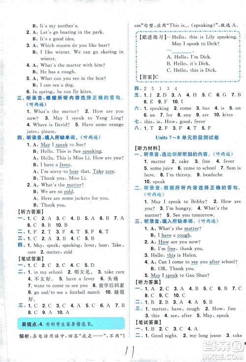 东南大学出版社2021年ENBO小天才全程复习与测试英语四年级下册江苏版答案 东南大学出版社2021年ENBO小天才全程复习与测试英语四年级下册江苏版答案