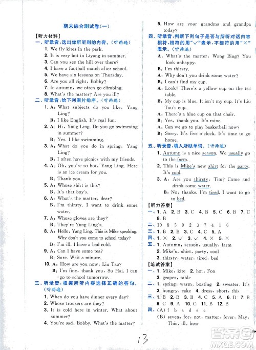 东南大学出版社2021年ENBO小天才全程复习与测试英语四年级下册江苏版答案 东南大学出版社2021年ENBO小天才全程复习与测试英语四年级下册江苏版答案