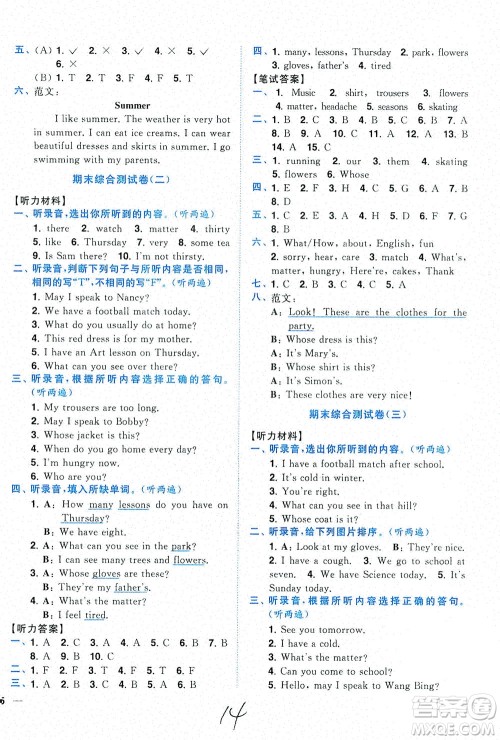东南大学出版社2021年ENBO小天才全程复习与测试英语四年级下册江苏版答案 东南大学出版社2021年ENBO小天才全程复习与测试英语四年级下册江苏版答案
