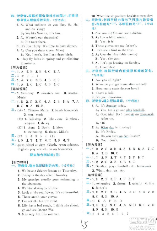 东南大学出版社2021年ENBO小天才全程复习与测试英语四年级下册江苏版答案 东南大学出版社2021年ENBO小天才全程复习与测试英语四年级下册江苏版答案