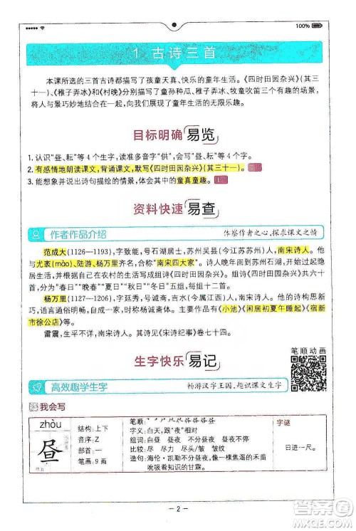 浙江教育出版社2021全易通五年级下册语文人教版参考答案