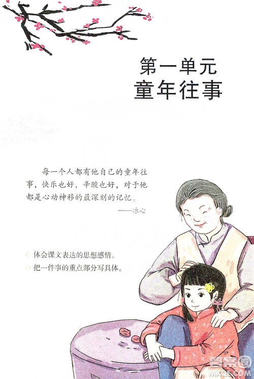 浙江教育出版社2021全易通五年级下册语文人教版参考答案 浙江教育出版社2021全易通五年级下册语文人教版参考答案