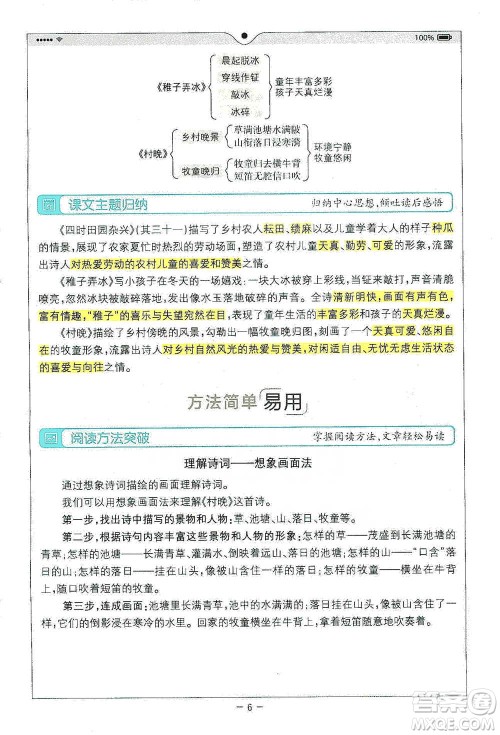 浙江教育出版社2021全易通五年级下册语文人教版参考答案 浙江教育出版社2021全易通五年级下册语文人教版参考答案