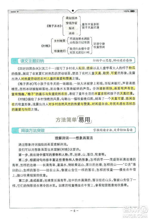 浙江教育出版社2021全易通五年级下册语文人教版参考答案