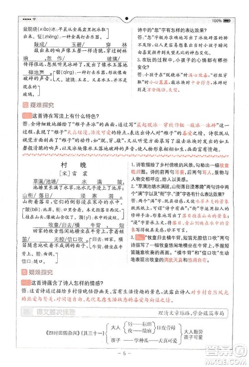 浙江教育出版社2021全易通五年级下册语文人教版参考答案 浙江教育出版社2021全易通五年级下册语文人教版参考答案