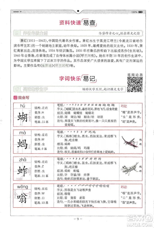浙江教育出版社2021全易通五年级下册语文人教版参考答案 浙江教育出版社2021全易通五年级下册语文人教版参考答案