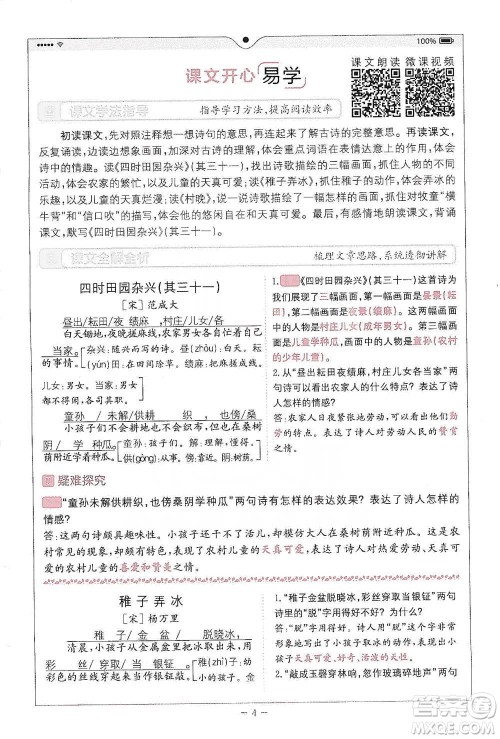 浙江教育出版社2021全易通五年级下册语文人教版参考答案 浙江教育出版社2021全易通五年级下册语文人教版参考答案