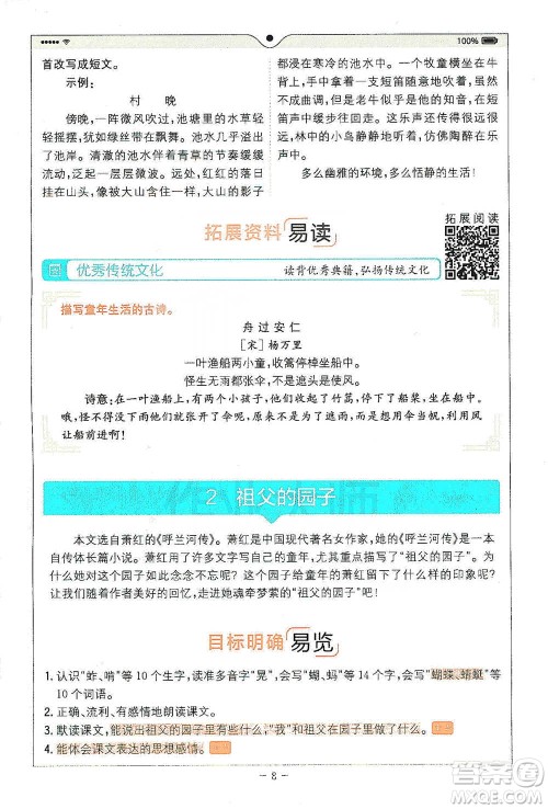 浙江教育出版社2021全易通五年级下册语文人教版参考答案