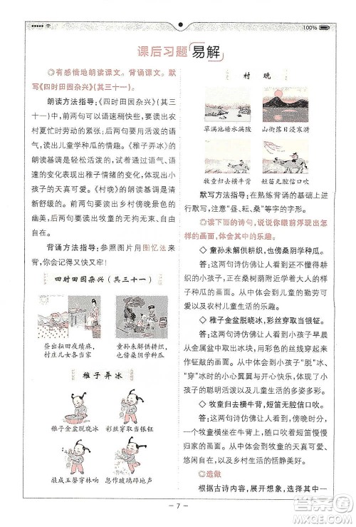 浙江教育出版社2021全易通五年级下册语文人教版参考答案 浙江教育出版社2021全易通五年级下册语文人教版参考答案