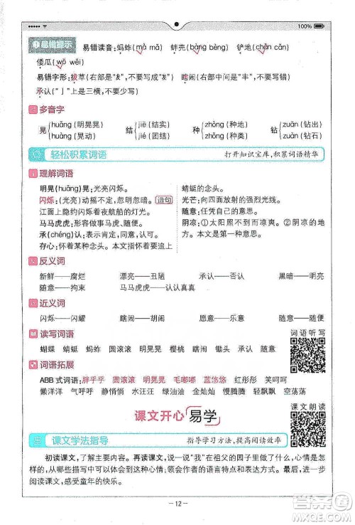 浙江教育出版社2021全易通五年级下册语文人教版参考答案