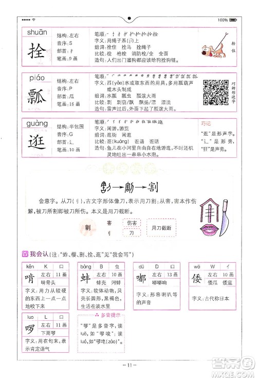 浙江教育出版社2021全易通五年级下册语文人教版参考答案