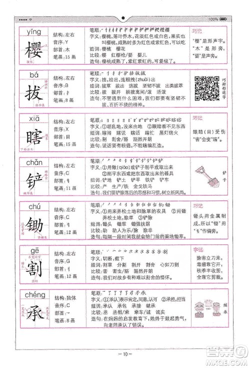 浙江教育出版社2021全易通五年级下册语文人教版参考答案