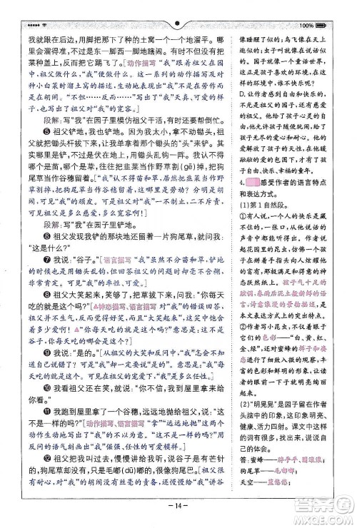 浙江教育出版社2021全易通五年级下册语文人教版参考答案 浙江教育出版社2021全易通五年级下册语文人教版参考答案