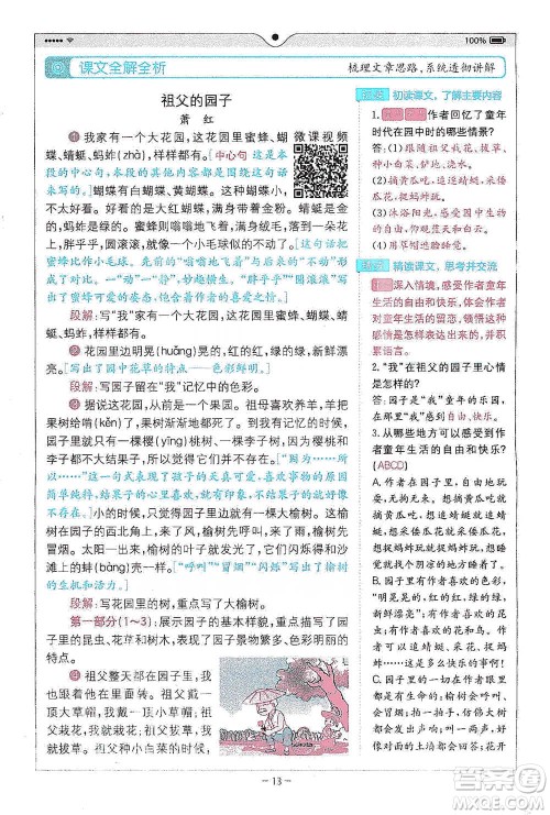 浙江教育出版社2021全易通五年级下册语文人教版参考答案 浙江教育出版社2021全易通五年级下册语文人教版参考答案