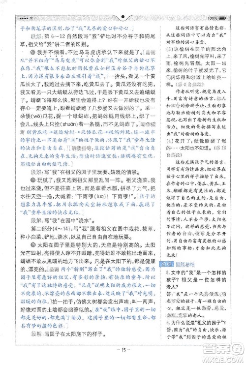 浙江教育出版社2021全易通五年级下册语文人教版参考答案 浙江教育出版社2021全易通五年级下册语文人教版参考答案