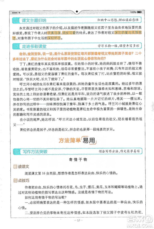 浙江教育出版社2021全易通五年级下册语文人教版参考答案 浙江教育出版社2021全易通五年级下册语文人教版参考答案