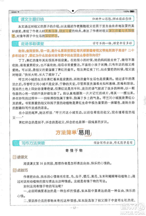 浙江教育出版社2021全易通五年级下册语文人教版参考答案