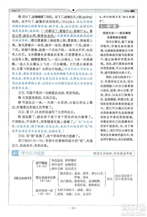 浙江教育出版社2021全易通五年级下册语文人教版参考答案 浙江教育出版社2021全易通五年级下册语文人教版参考答案