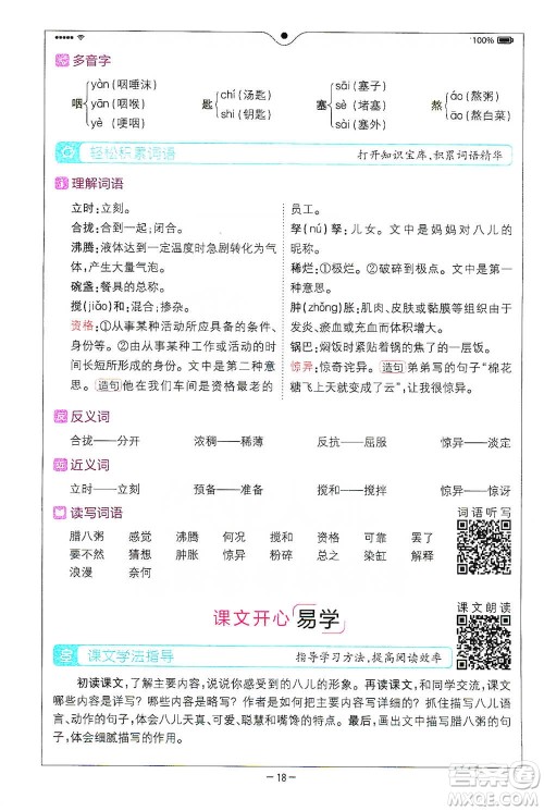 浙江教育出版社2021全易通五年级下册语文人教版参考答案 浙江教育出版社2021全易通五年级下册语文人教版参考答案