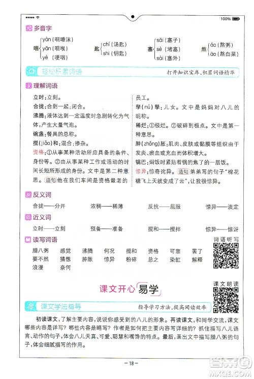 浙江教育出版社2021全易通五年级下册语文人教版参考答案