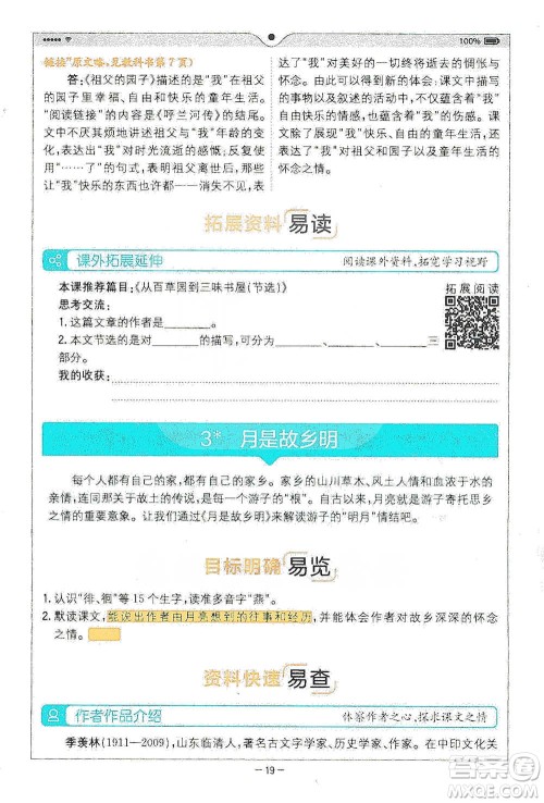 浙江教育出版社2021全易通五年级下册语文人教版参考答案