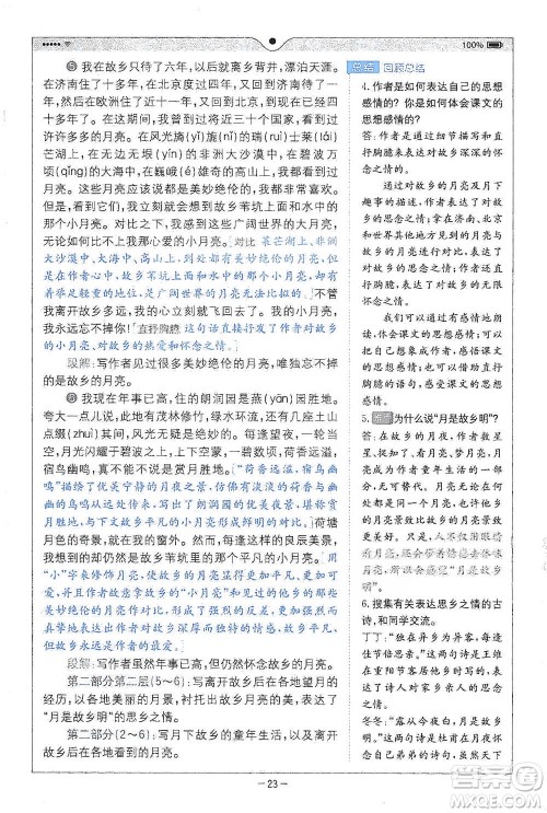 浙江教育出版社2021全易通五年级下册语文人教版参考答案 浙江教育出版社2021全易通五年级下册语文人教版参考答案