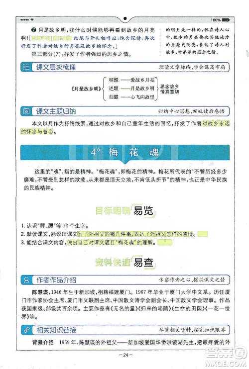 浙江教育出版社2021全易通五年级下册语文人教版参考答案 浙江教育出版社2021全易通五年级下册语文人教版参考答案