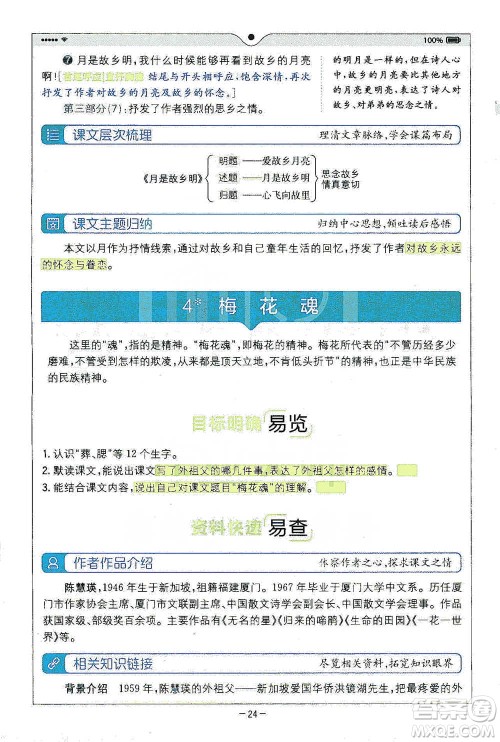 浙江教育出版社2021全易通五年级下册语文人教版参考答案