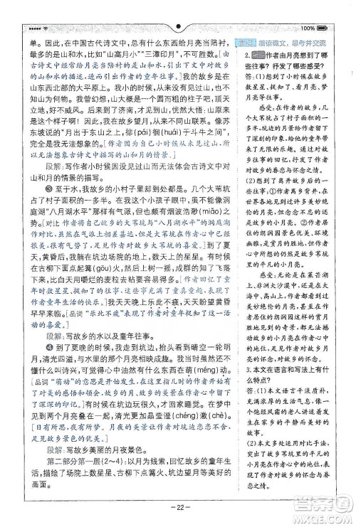 浙江教育出版社2021全易通五年级下册语文人教版参考答案 浙江教育出版社2021全易通五年级下册语文人教版参考答案