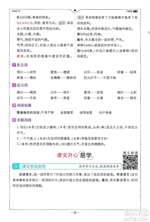 浙江教育出版社2021全易通五年级下册语文人教版参考答案 浙江教育出版社2021全易通五年级下册语文人教版参考答案